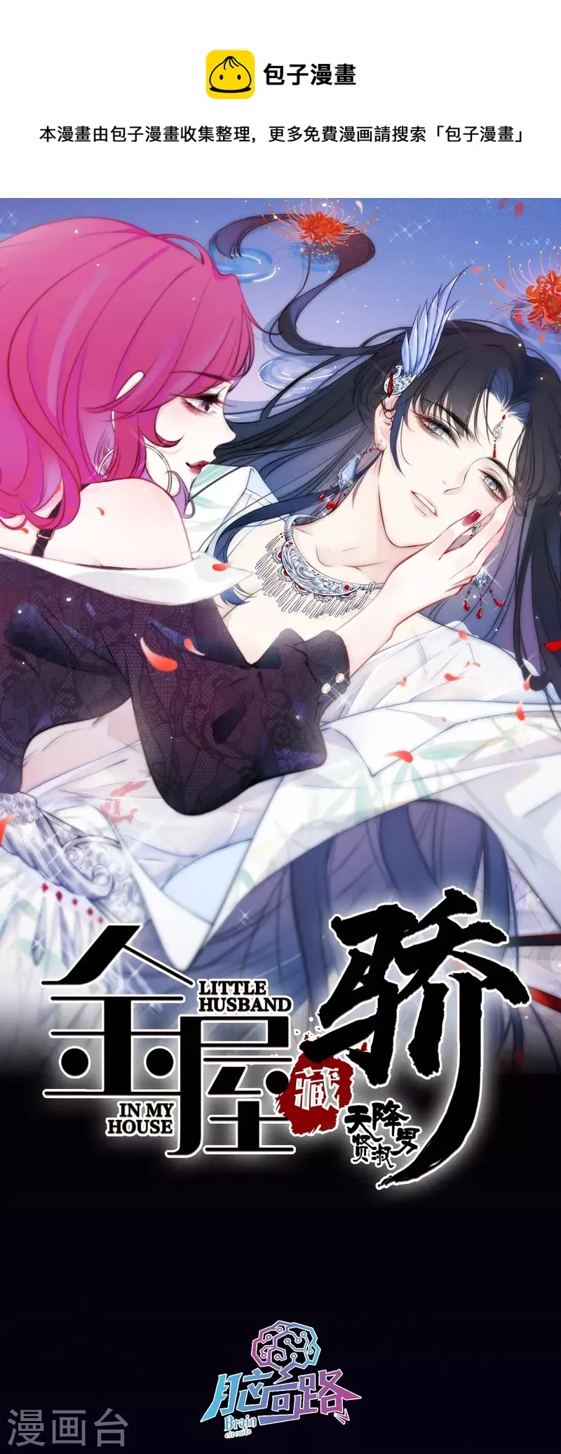 第12话 以簪聘夫 第1页