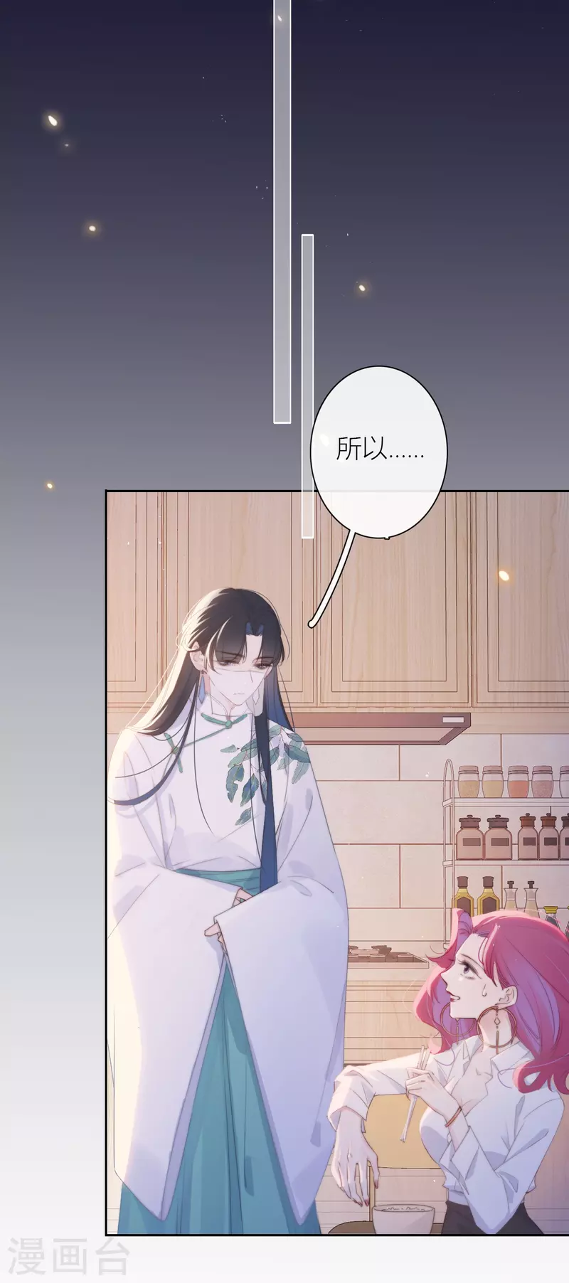 第12话 以簪聘夫 第4页