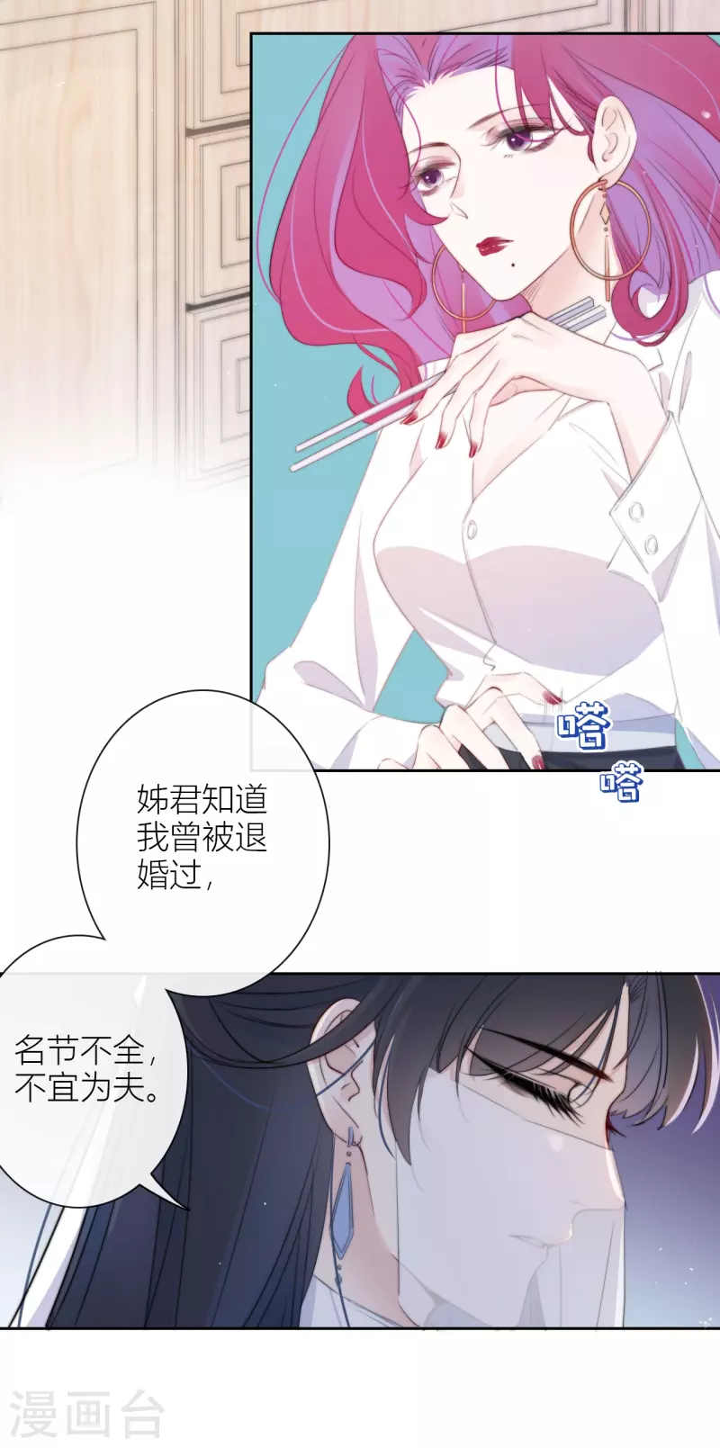 第12话 以簪聘夫 第6页