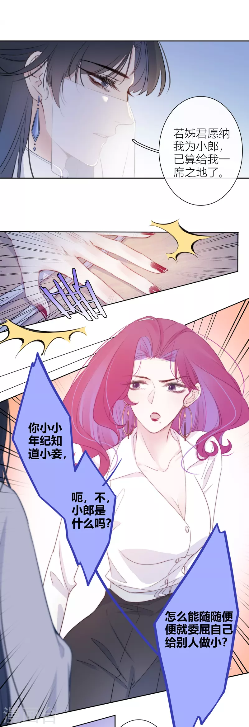 第12话 以簪聘夫 第7页