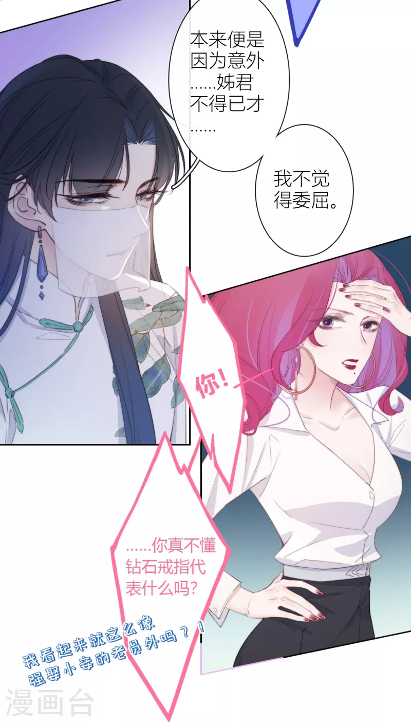 第12话 以簪聘夫 第8页