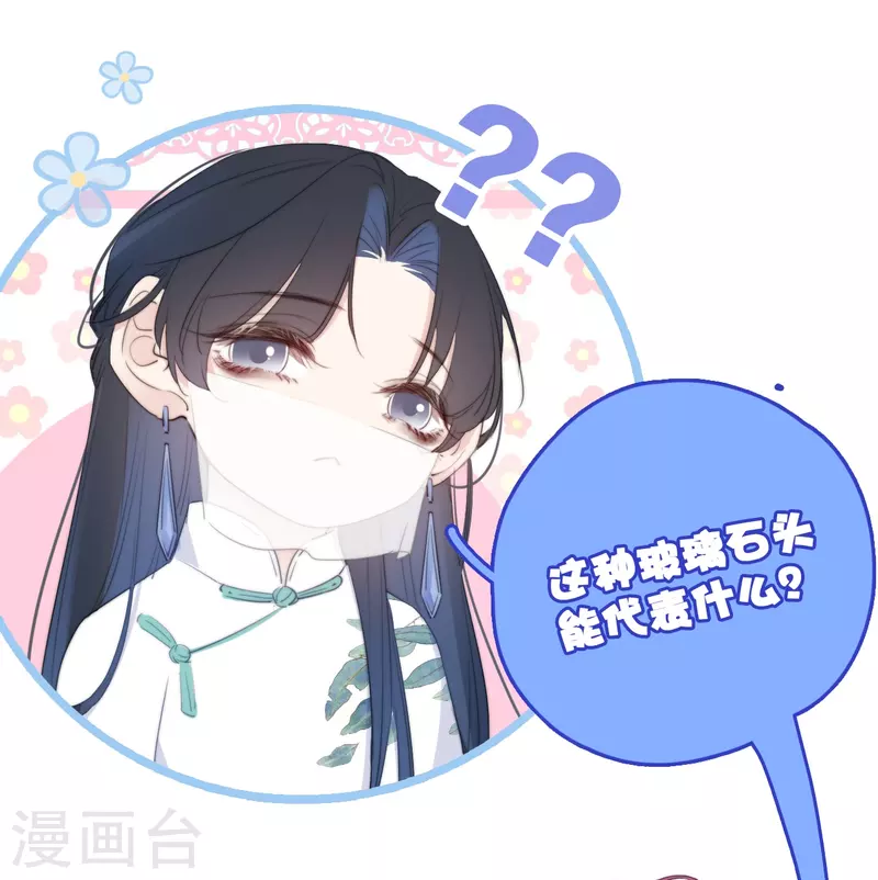 第12话 以簪聘夫 第9页