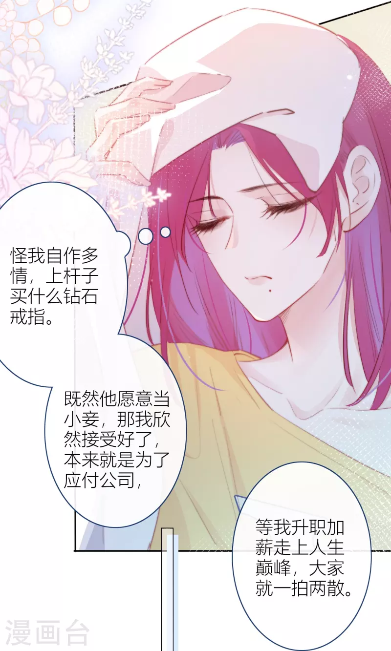 第12话 以簪聘夫 第12页