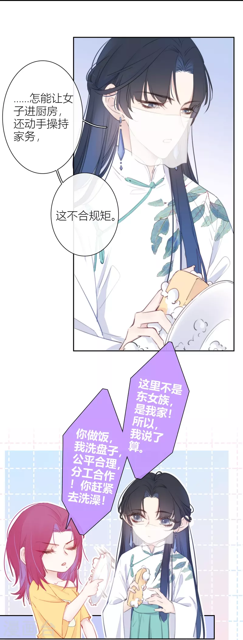 第12话 以簪聘夫 第16页