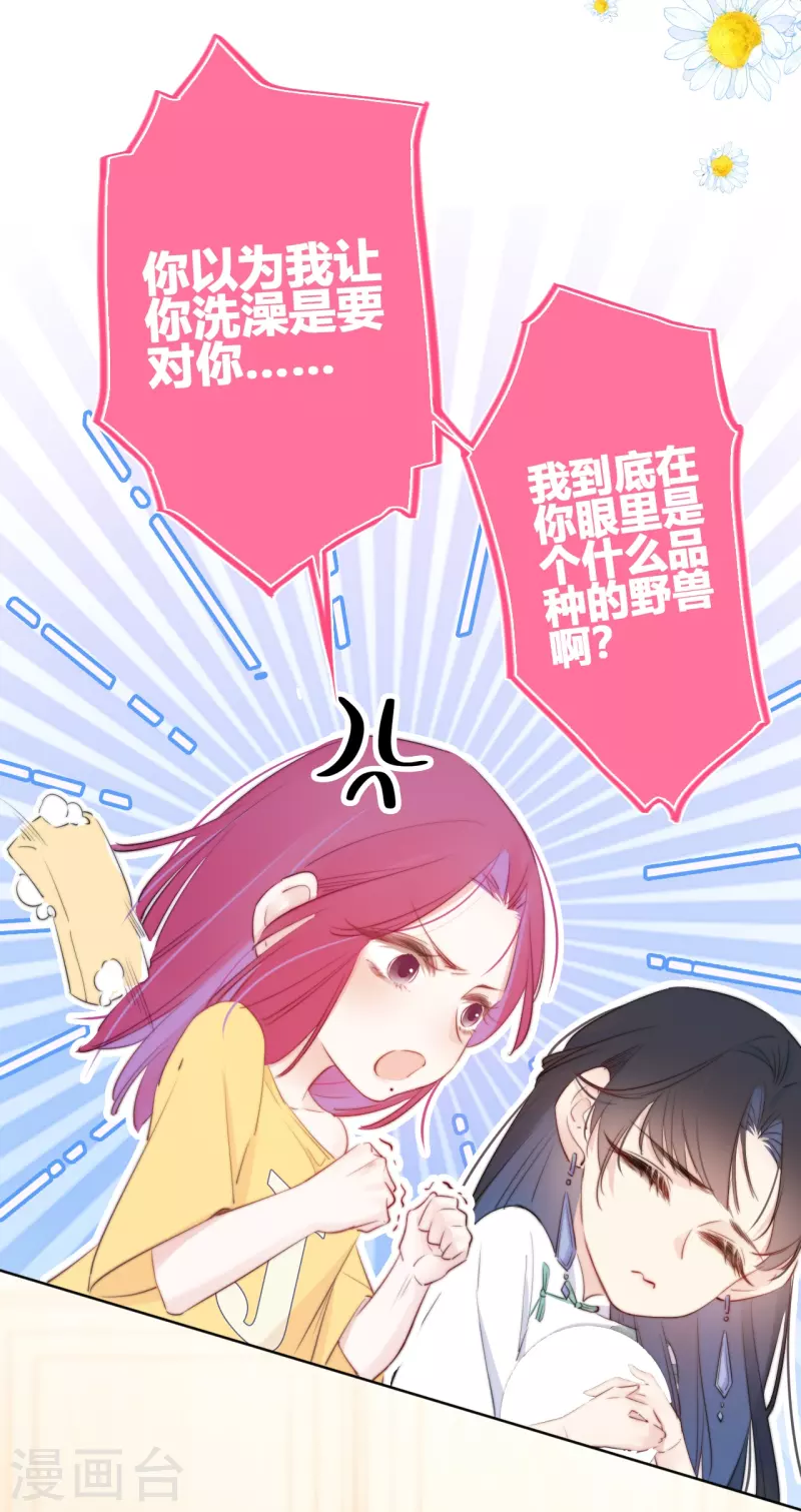 第12话 以簪聘夫 第22页