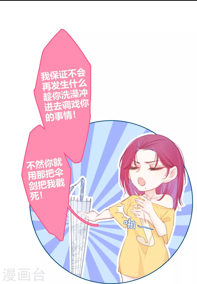 第12话 以簪聘夫 第24页
