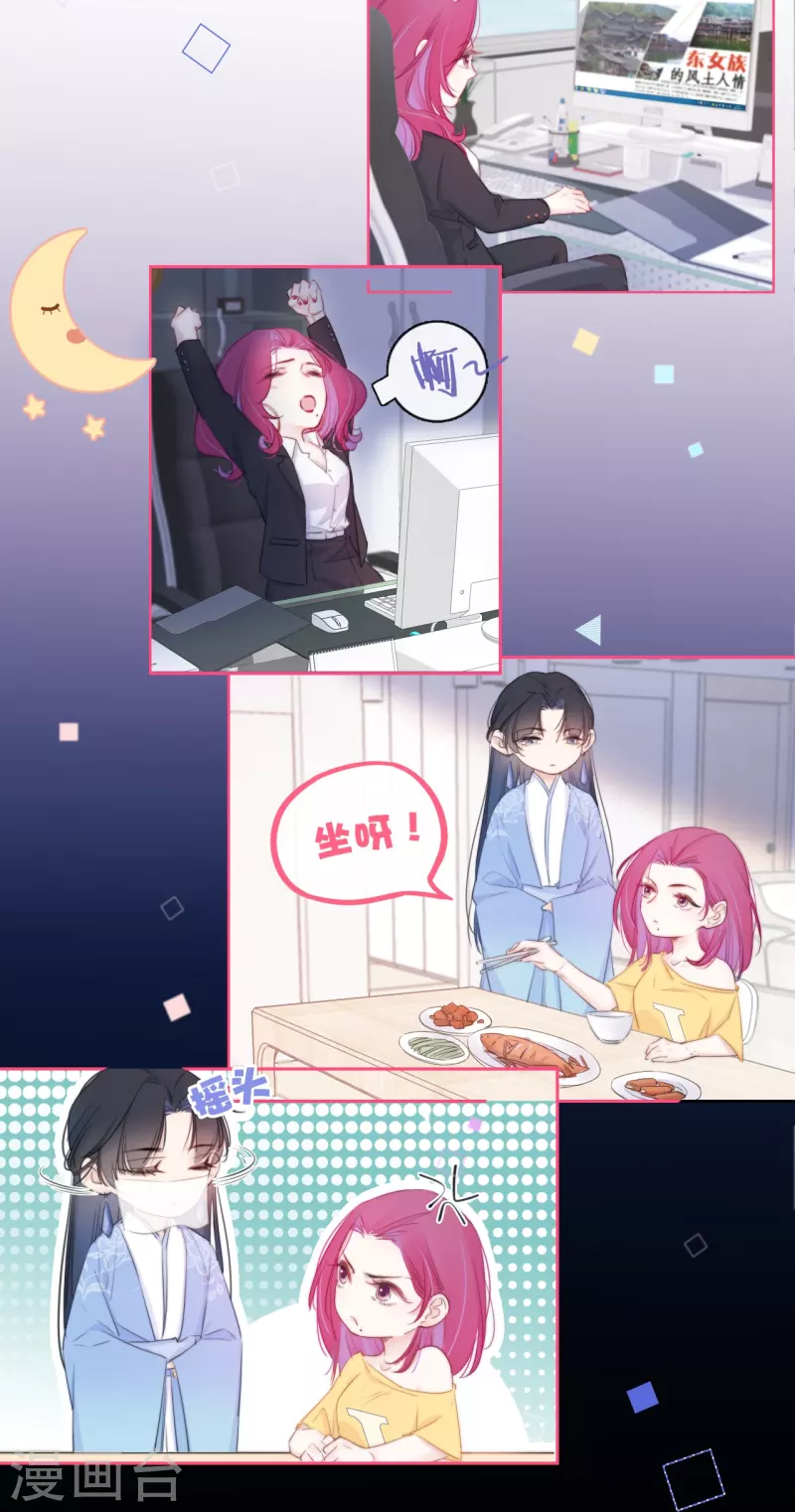 第12话 以簪聘夫 第29页