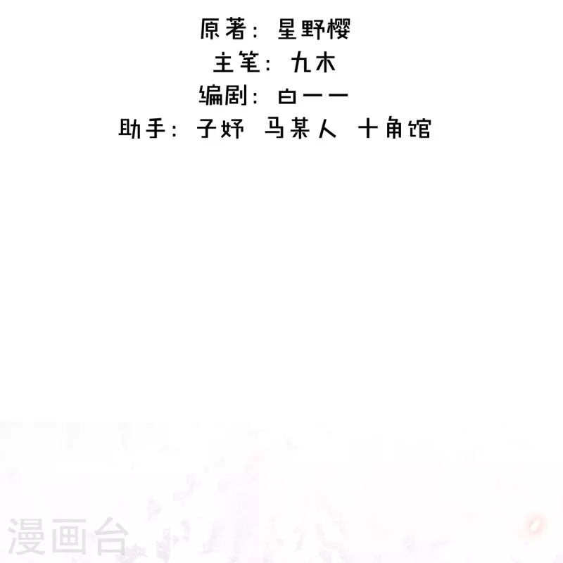 第13话 今晚洞房 第2页