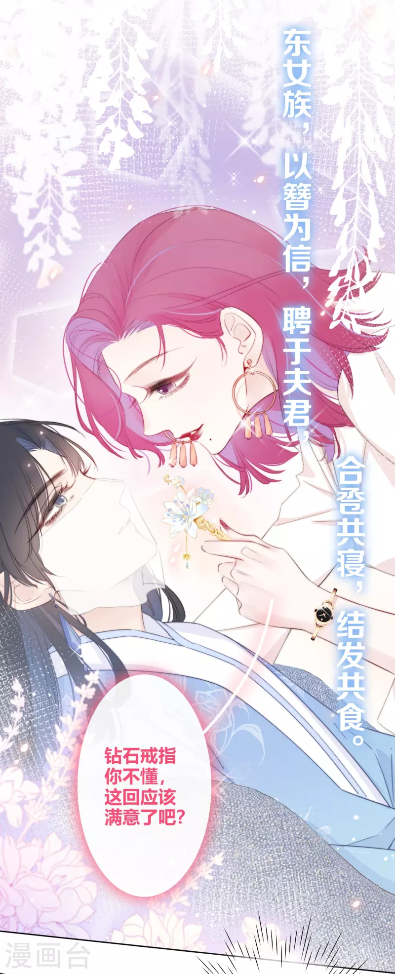 第13话 今晚洞房 第3页