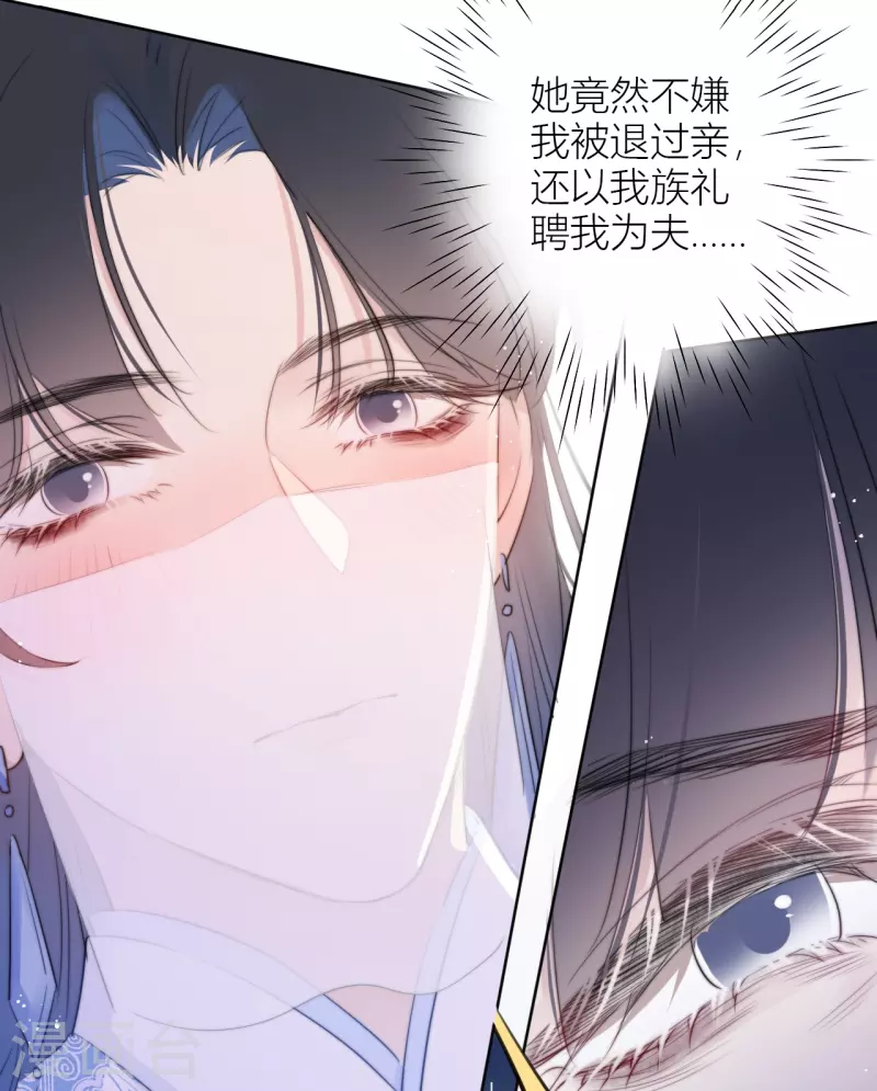 第13话 今晚洞房 第4页