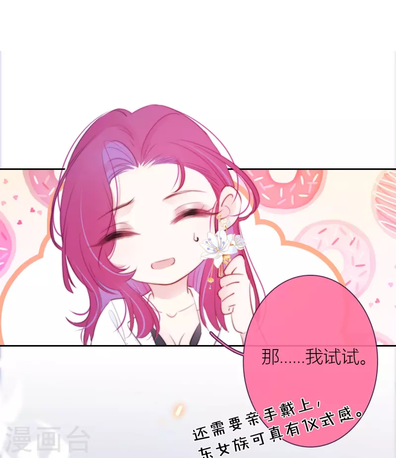 第13话 今晚洞房 第7页