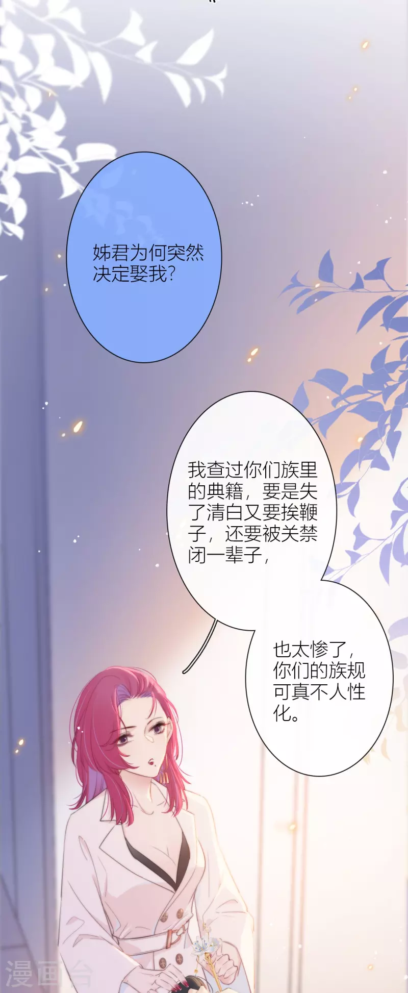 第13话 今晚洞房 第8页
