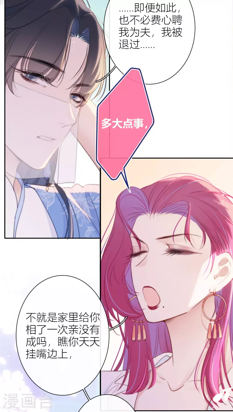 第13话 今晚洞房 第10页