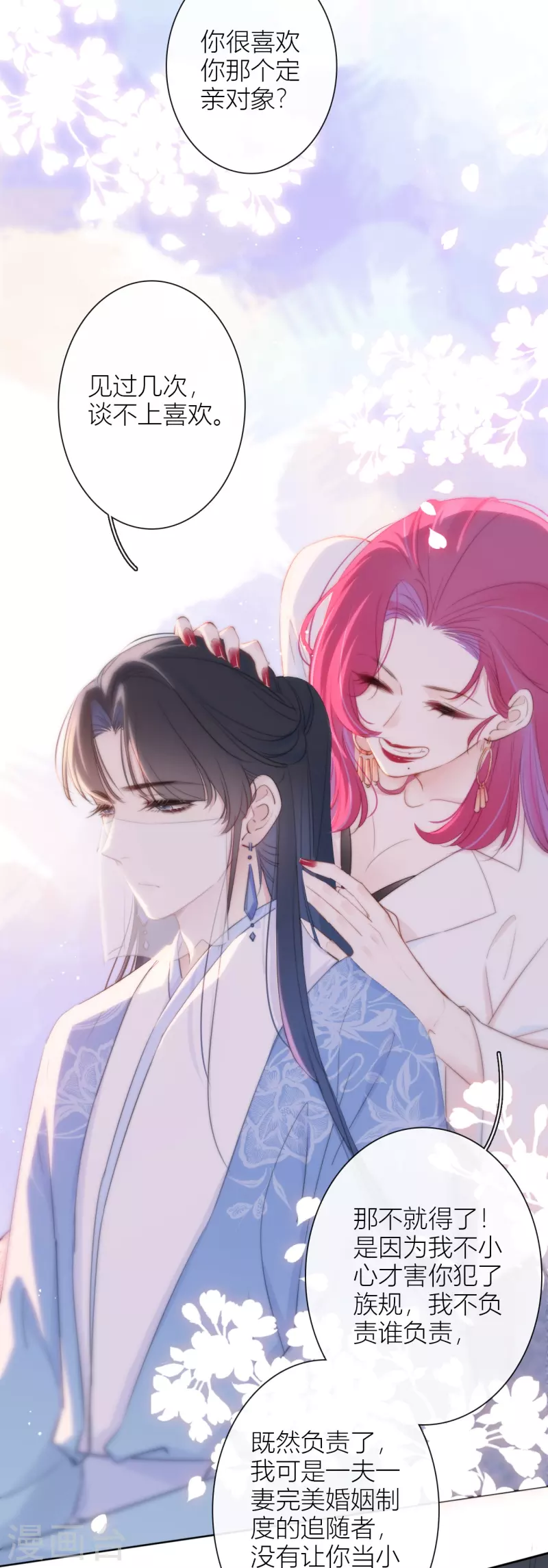 第13话 今晚洞房 第11页