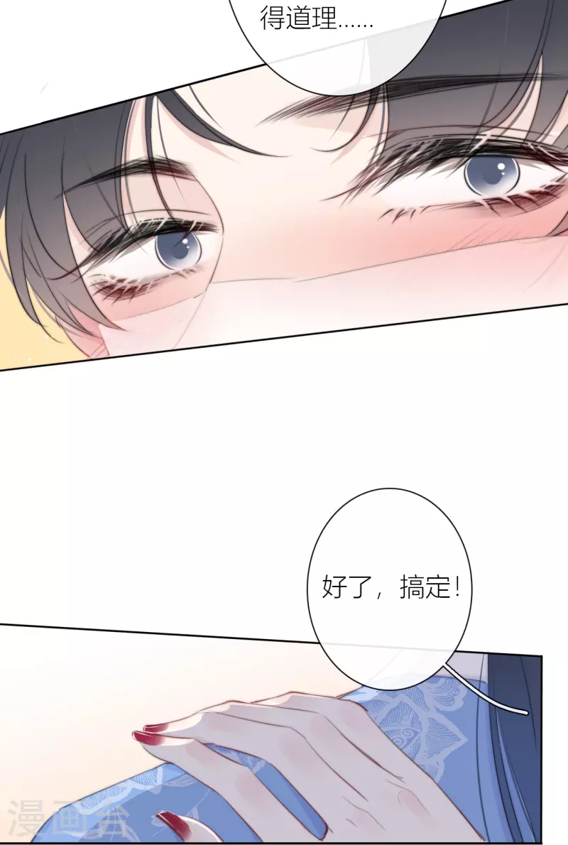 第13话 今晚洞房 第12页