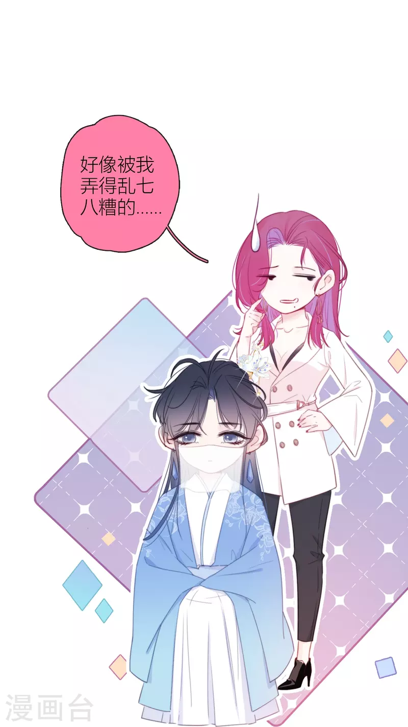 第13话 今晚洞房 第13页