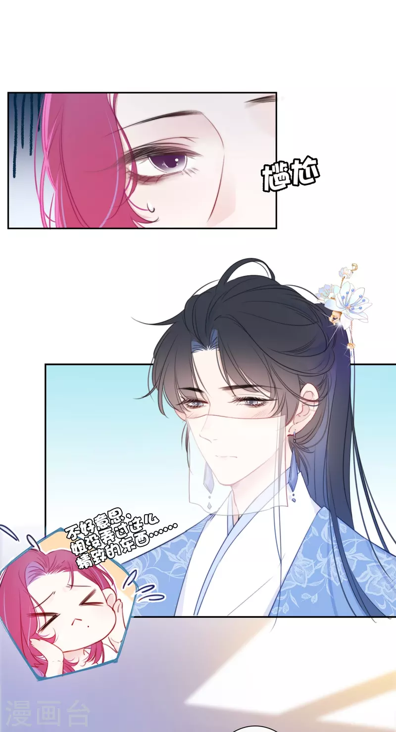 第13话 今晚洞房 第14页
