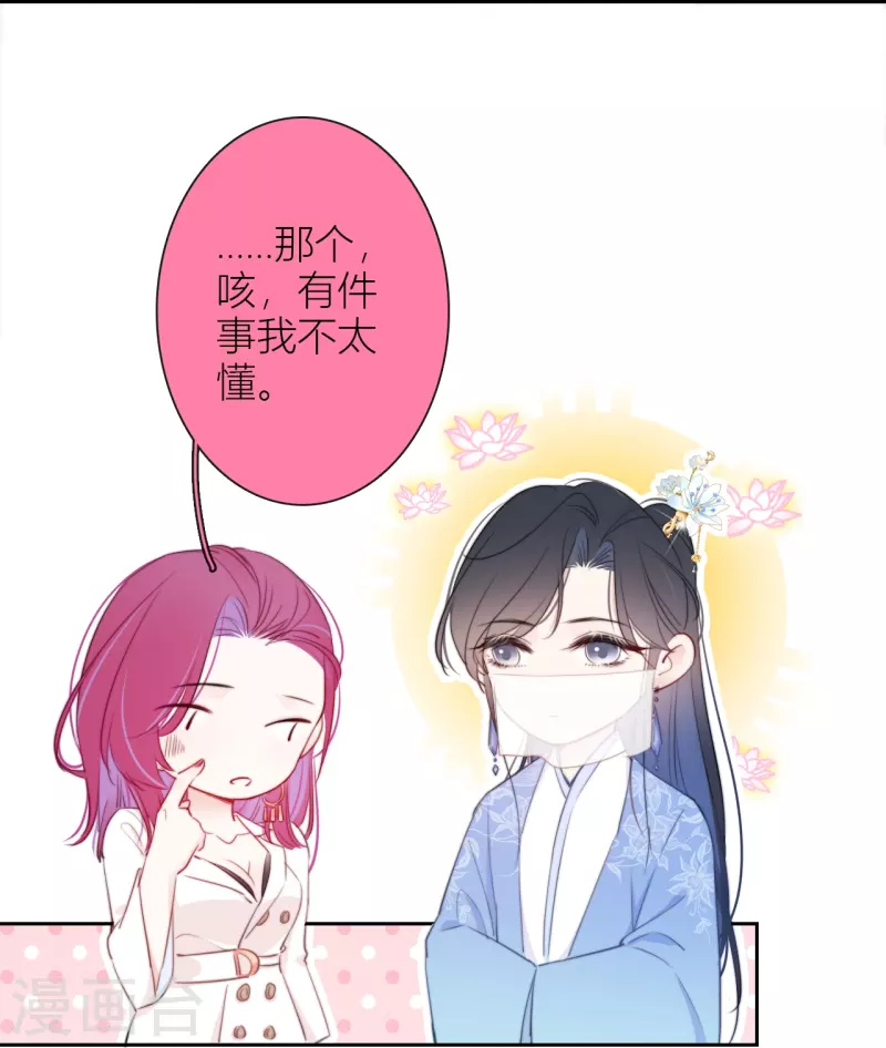第13话 今晚洞房 第16页