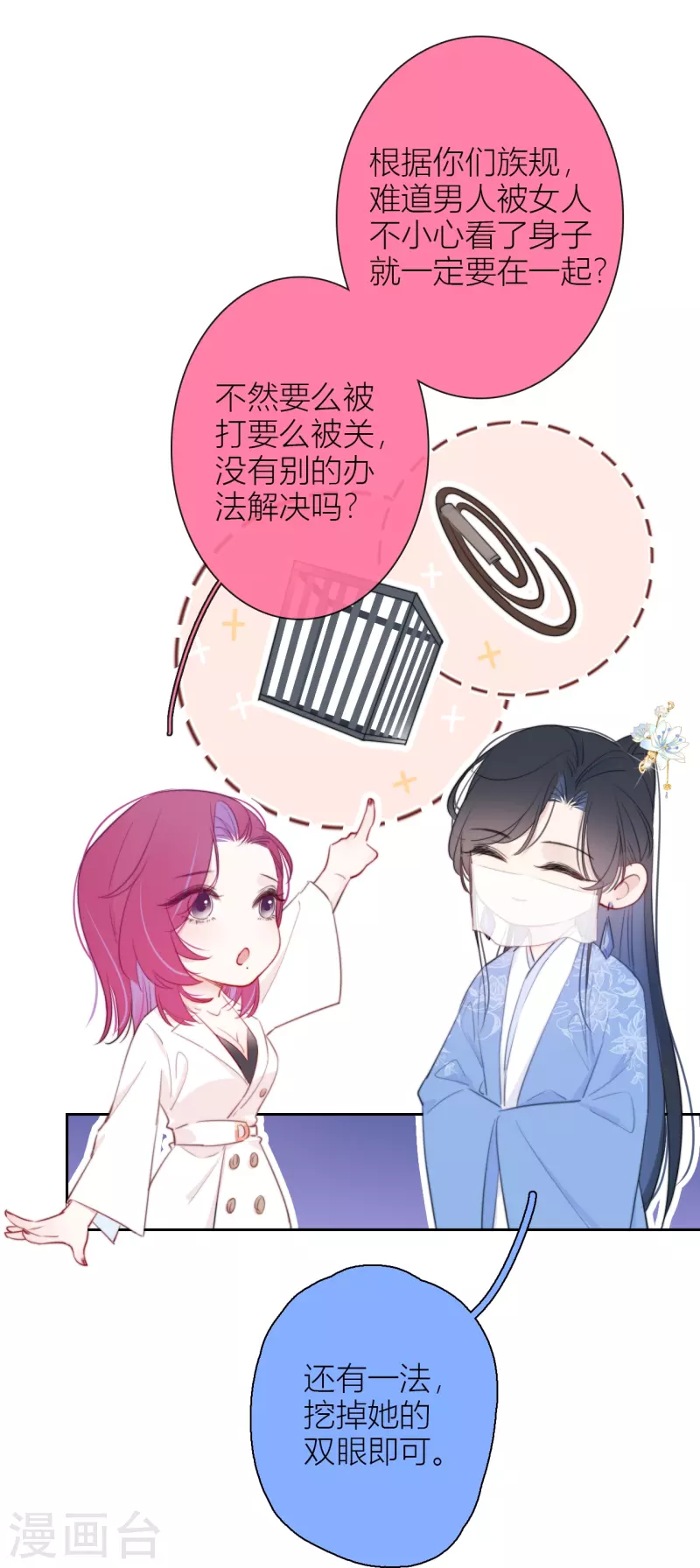 第13话 今晚洞房 第17页