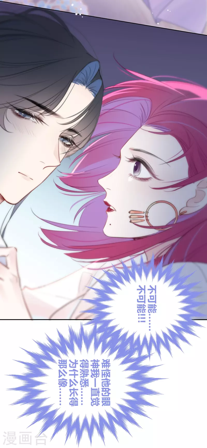 第13话 今晚洞房 第25页