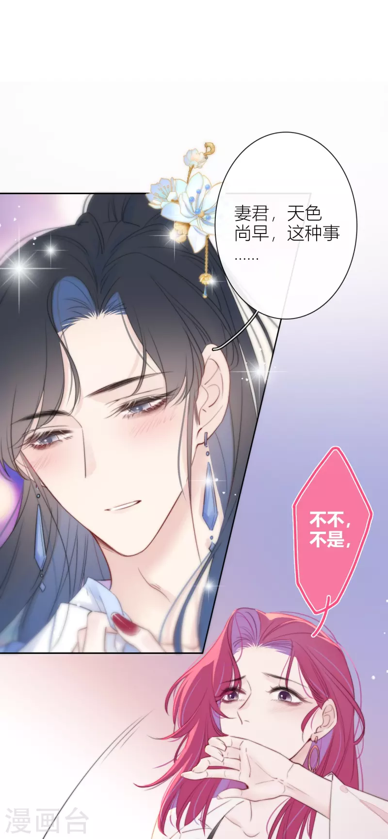 第13话 今晚洞房 第26页