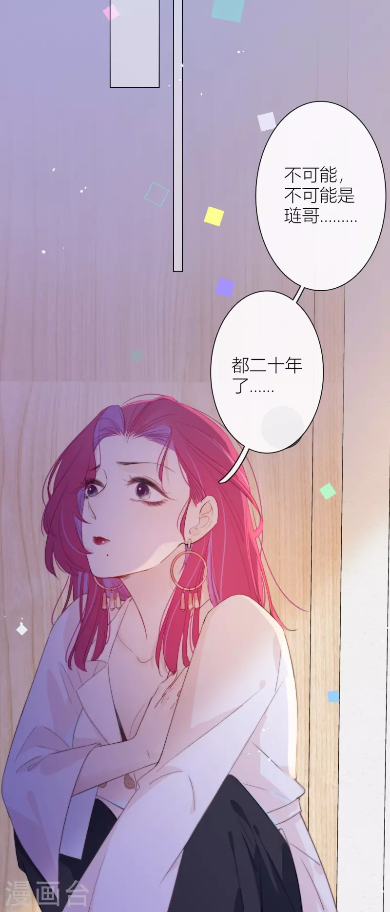 第13话 今晚洞房 第32页