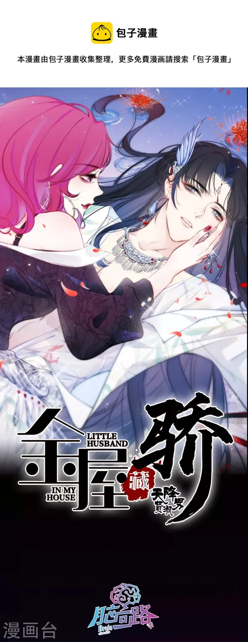 第14话 酒后乱？ 第1页