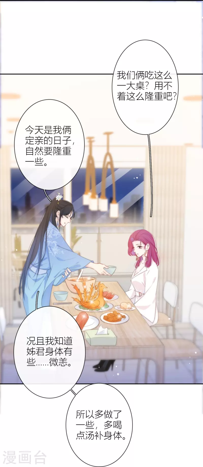 第14话 酒后乱？ 第9页