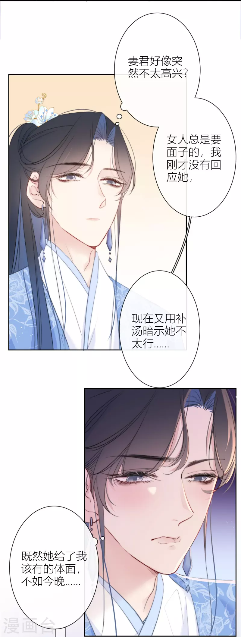 第14话 酒后乱？ 第12页