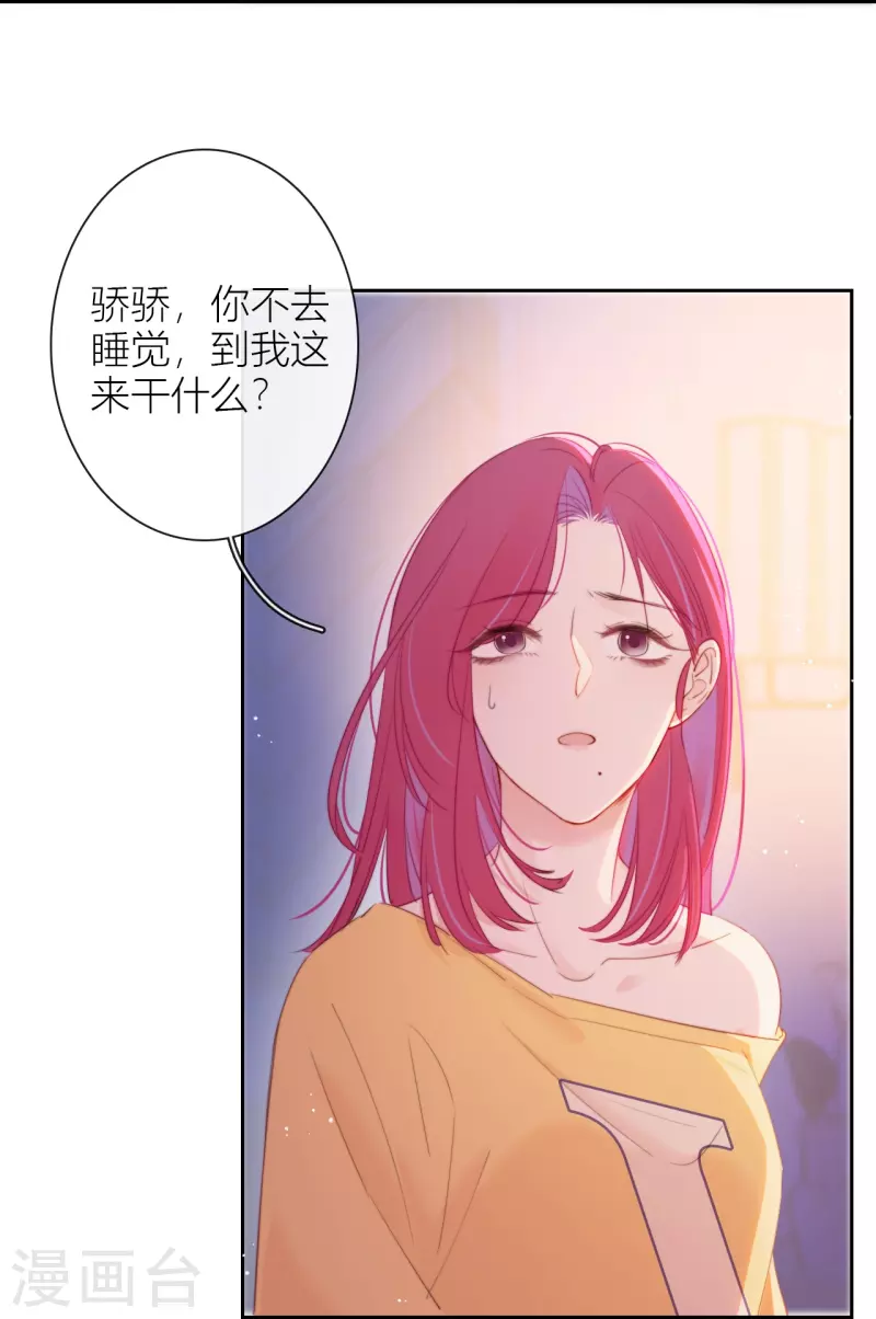 第14话 酒后乱？ 第16页