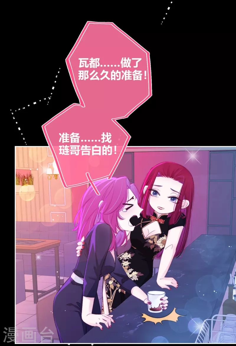 第15话 酒后乱？ 第12页