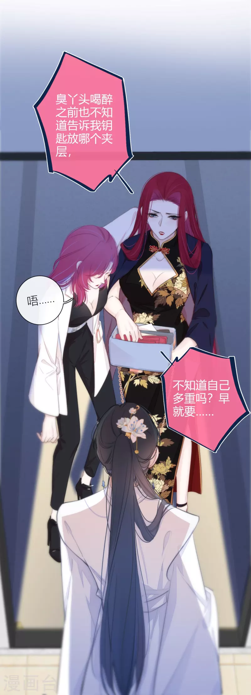 第15话 酒后乱？ 第19页