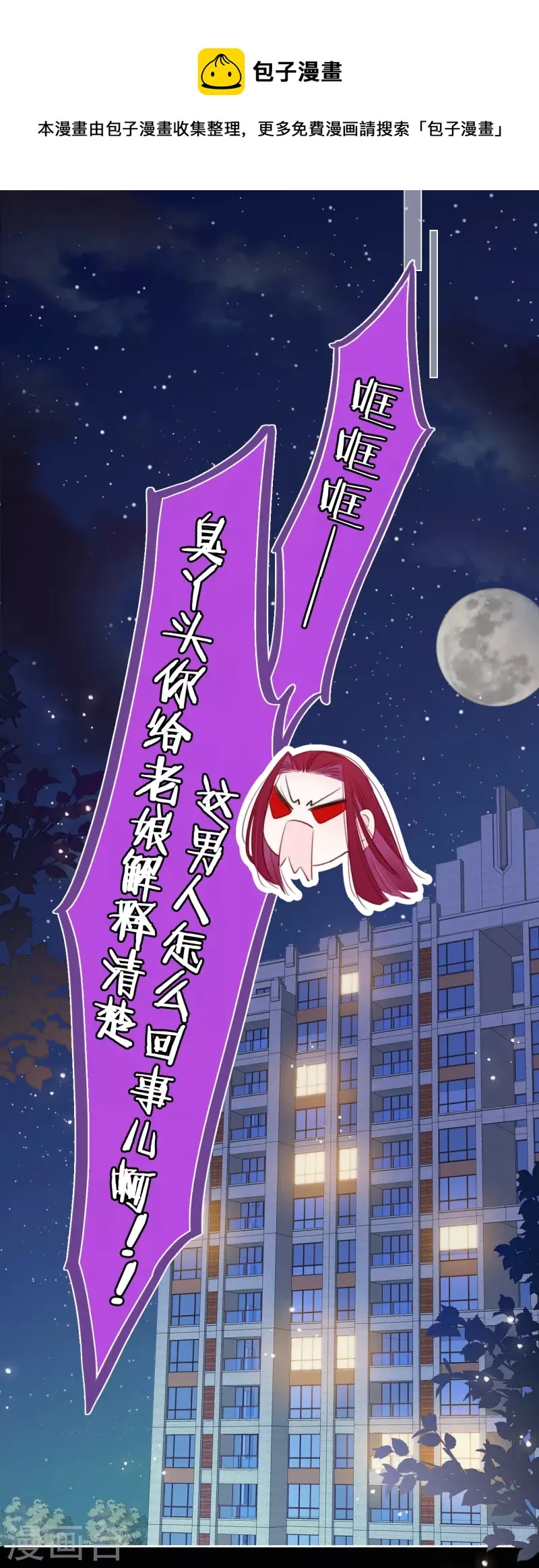 第15话 酒后乱？ 第23页