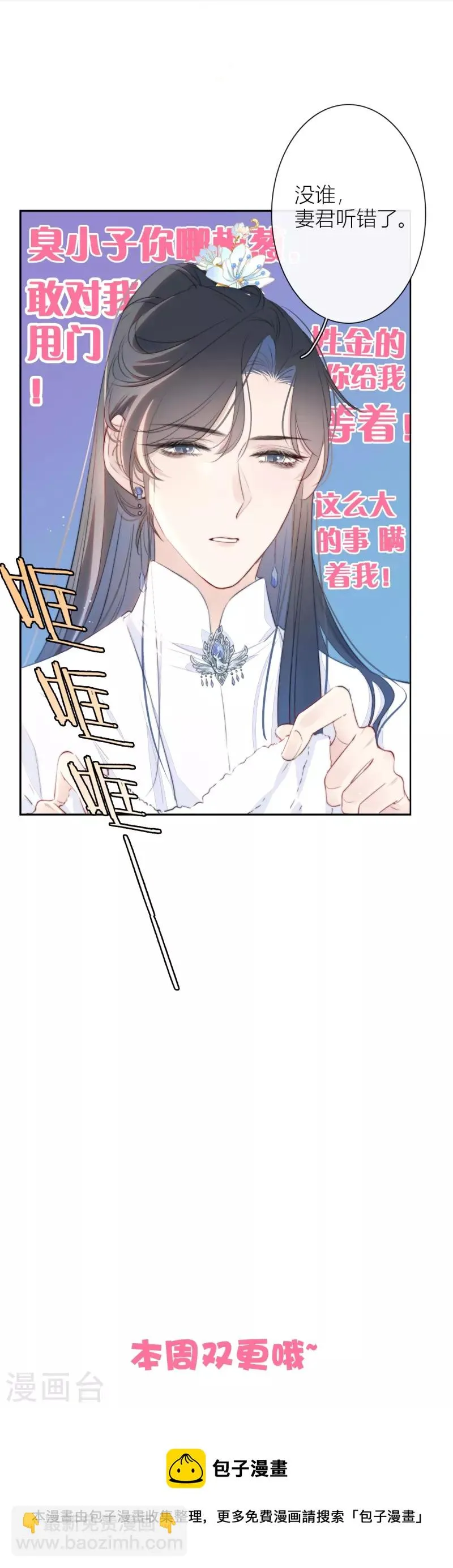 第15话 酒后乱？ 第26页