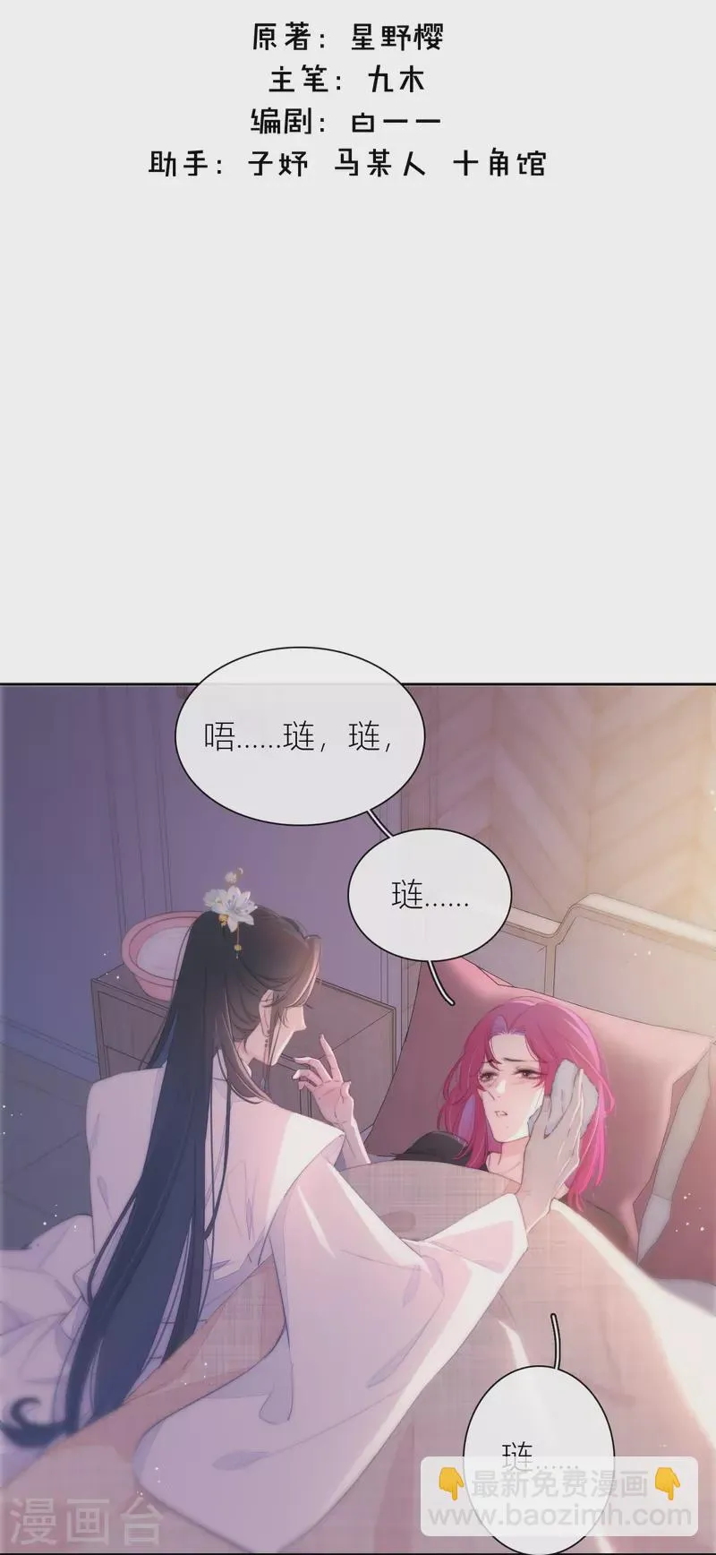 第16话 撑伞的“他” 第2页