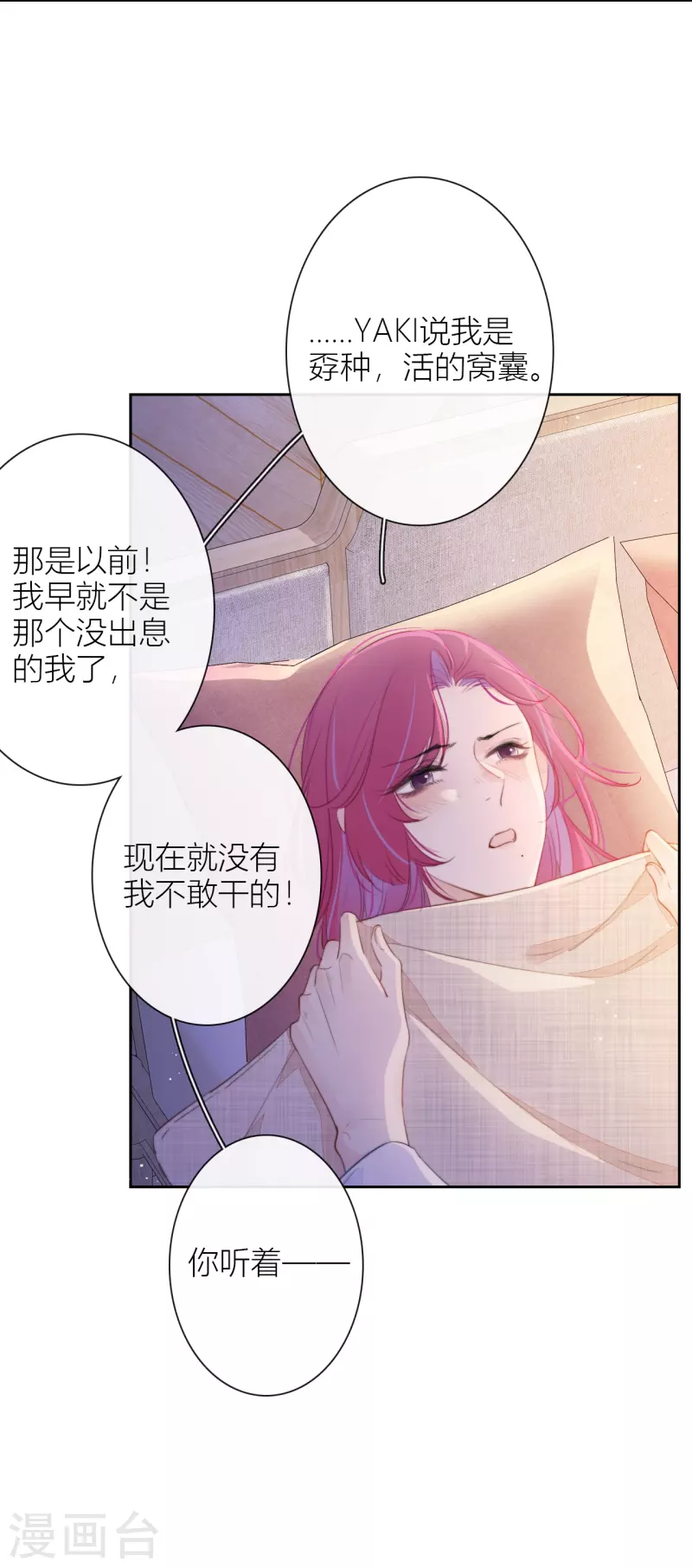 第16话 撑伞的“他” 第4页