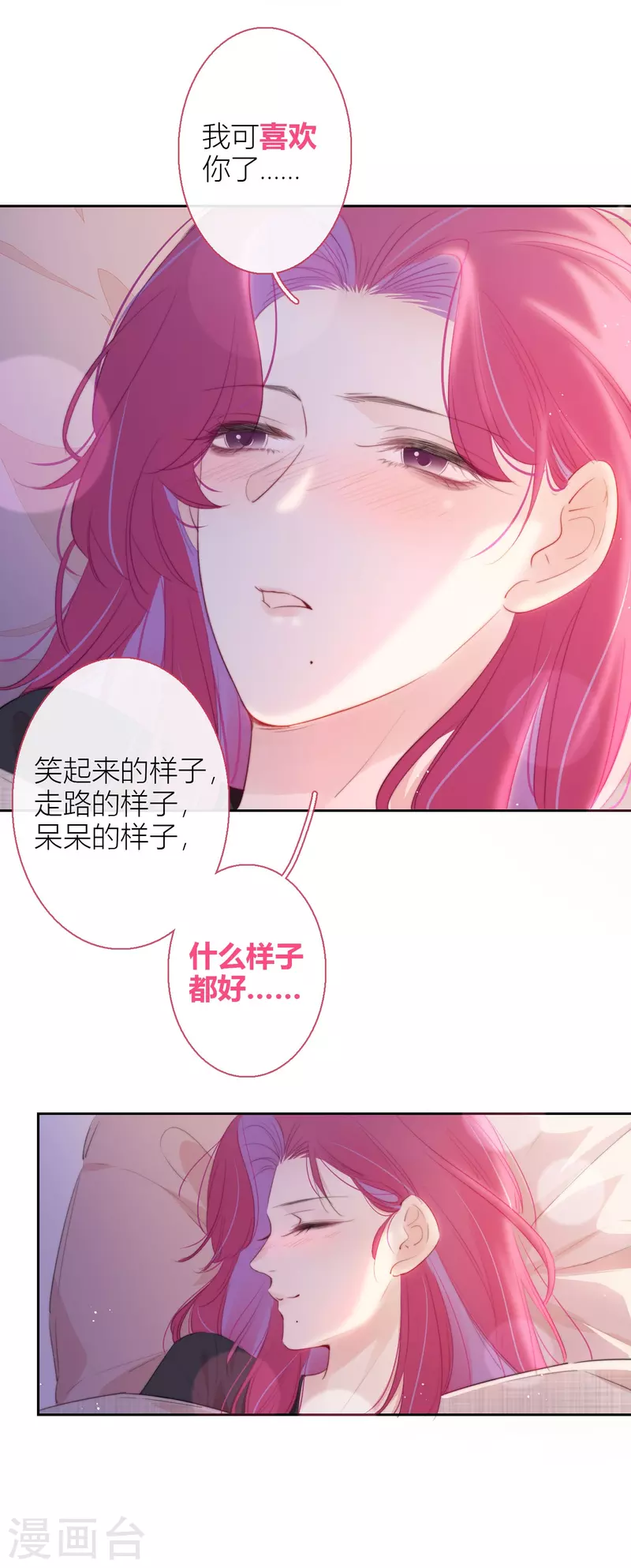 第16话 撑伞的“他” 第9页
