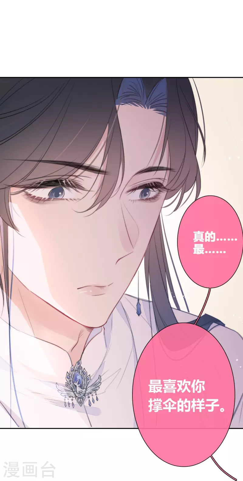 第16话 撑伞的“他” 第11页