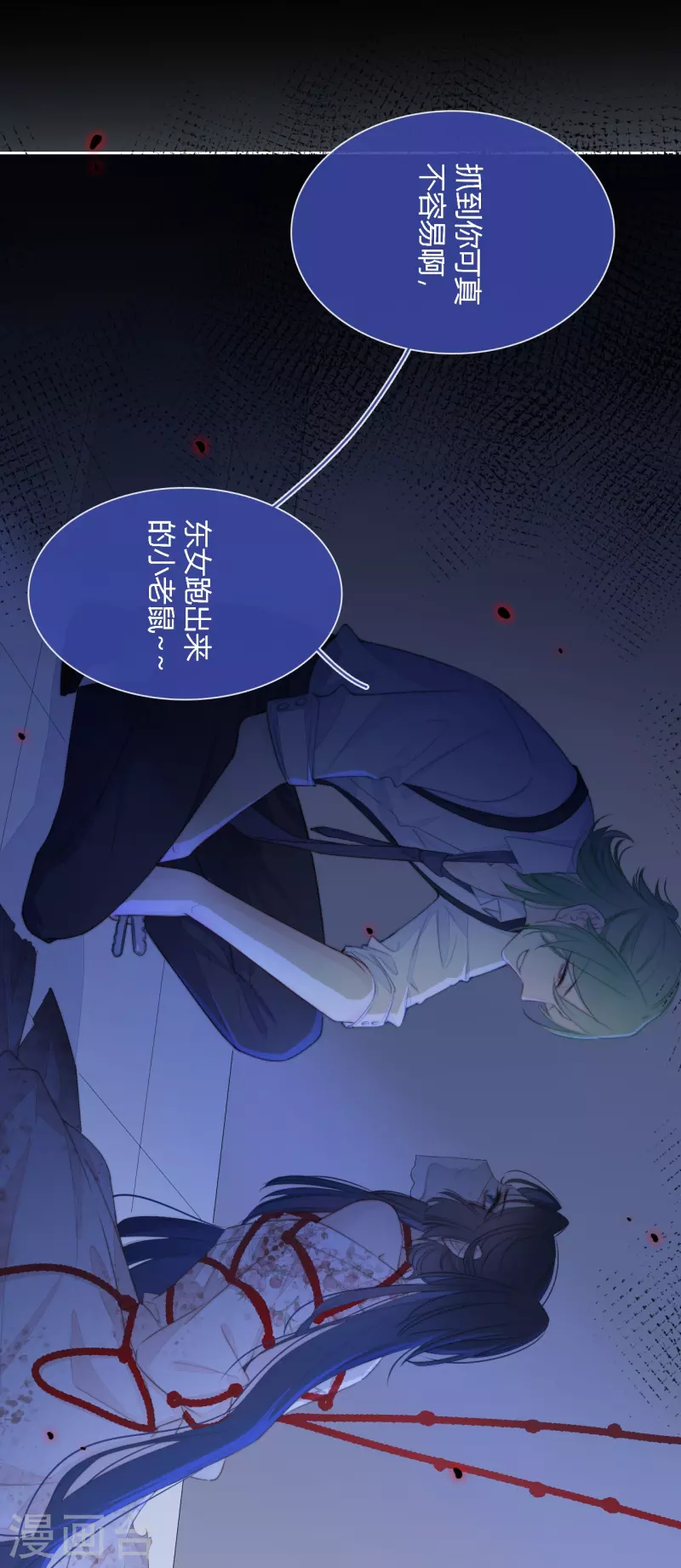 第16话 撑伞的“他” 第27页