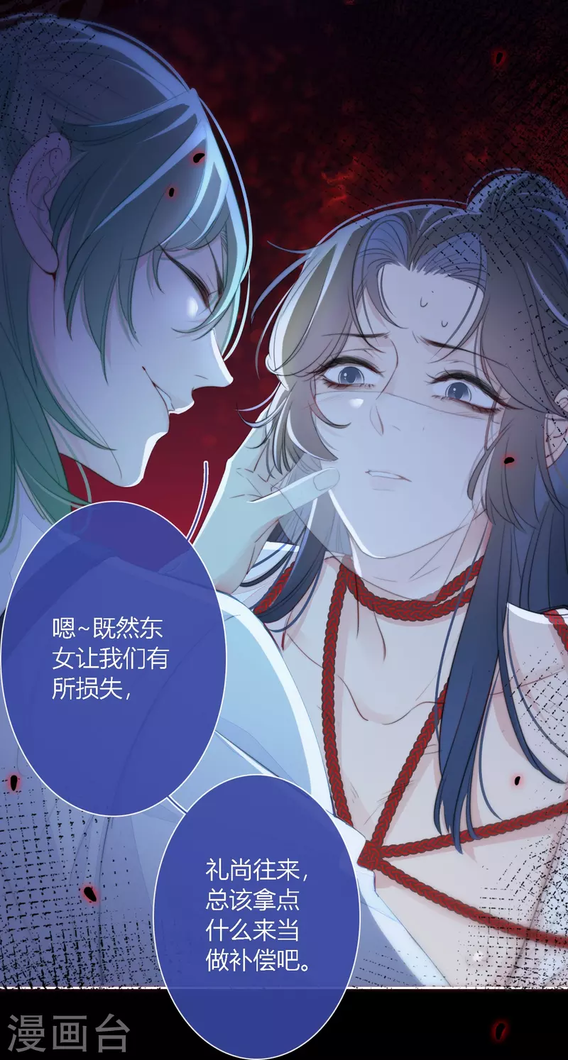 第16话 撑伞的“他” 第30页