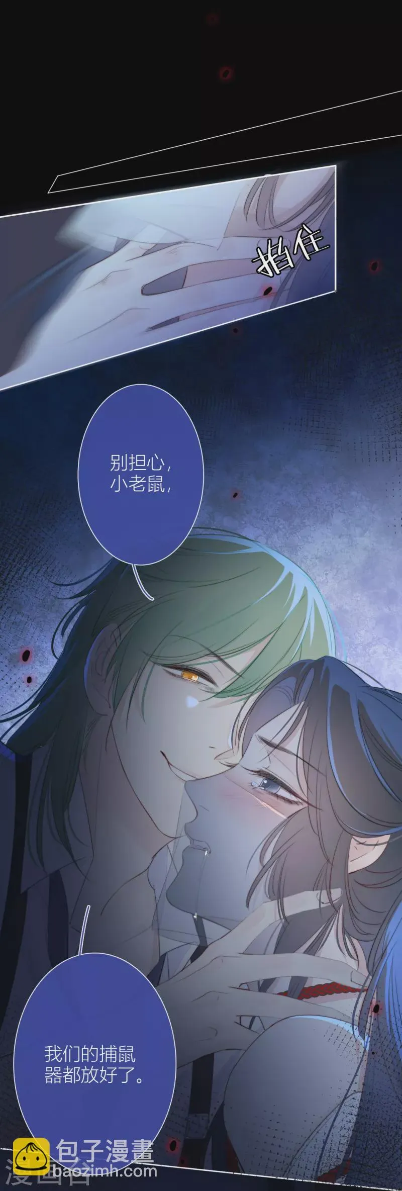 第16话 撑伞的“他” 第34页
