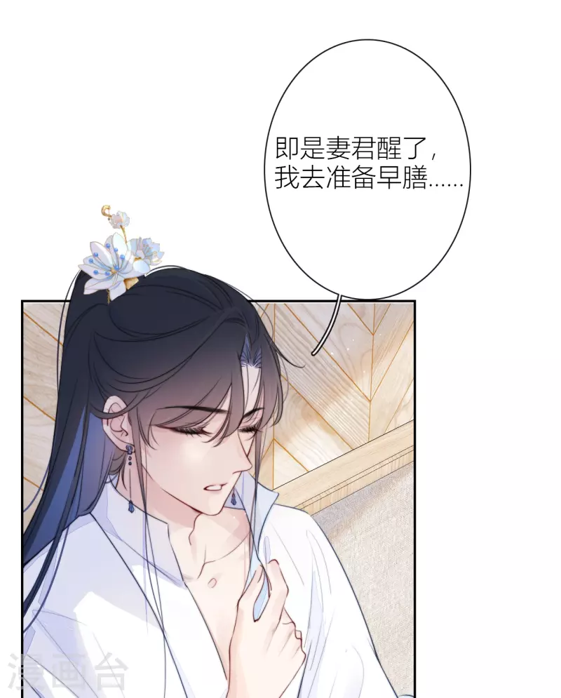 第18话 撑伞的“他”（下） 第3页