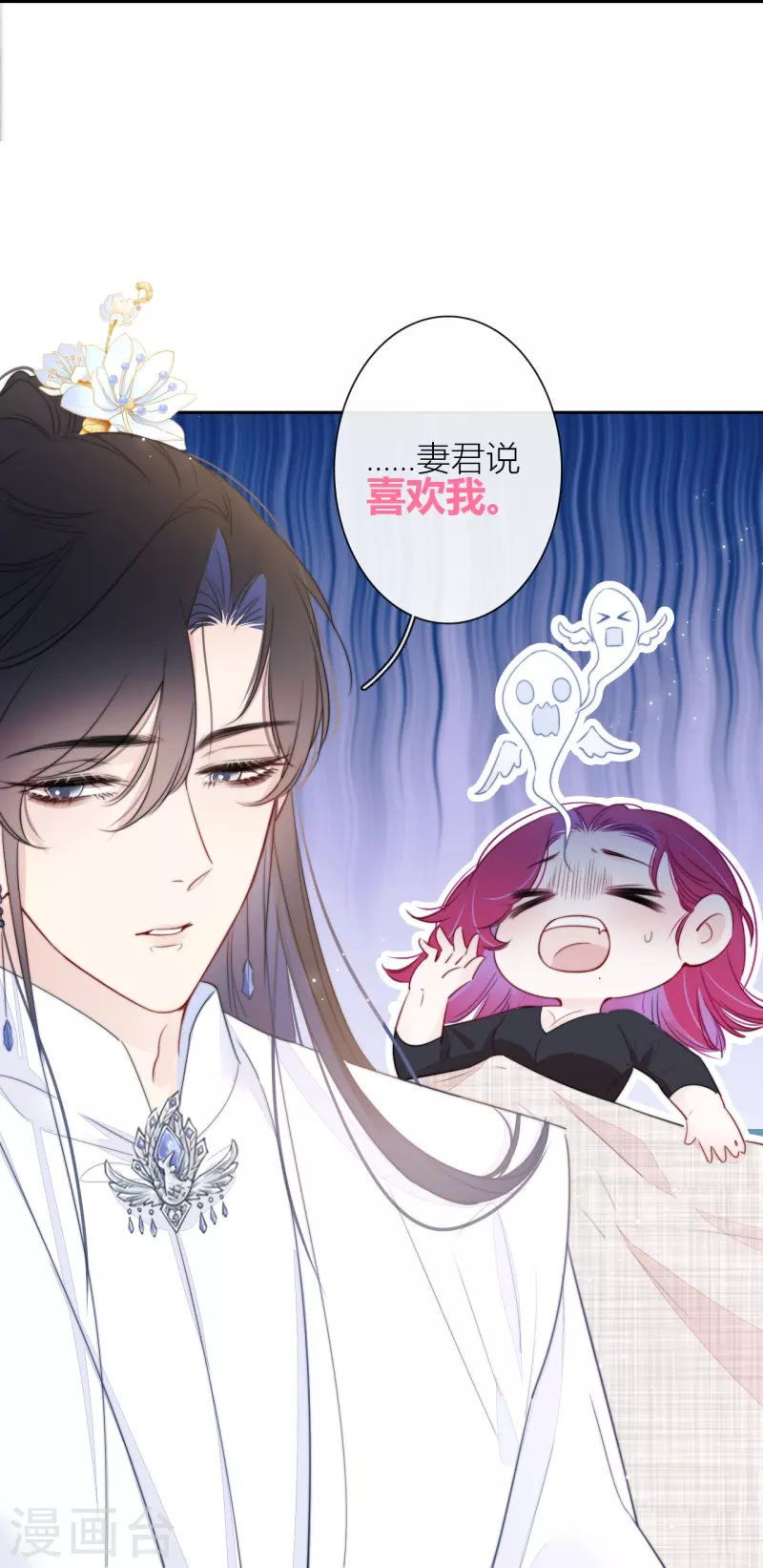 第18话 撑伞的“他”（下） 第8页