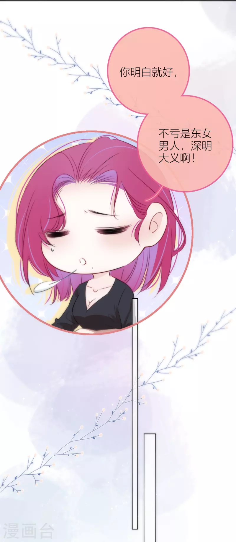 第18话 撑伞的“他”（下） 第10页