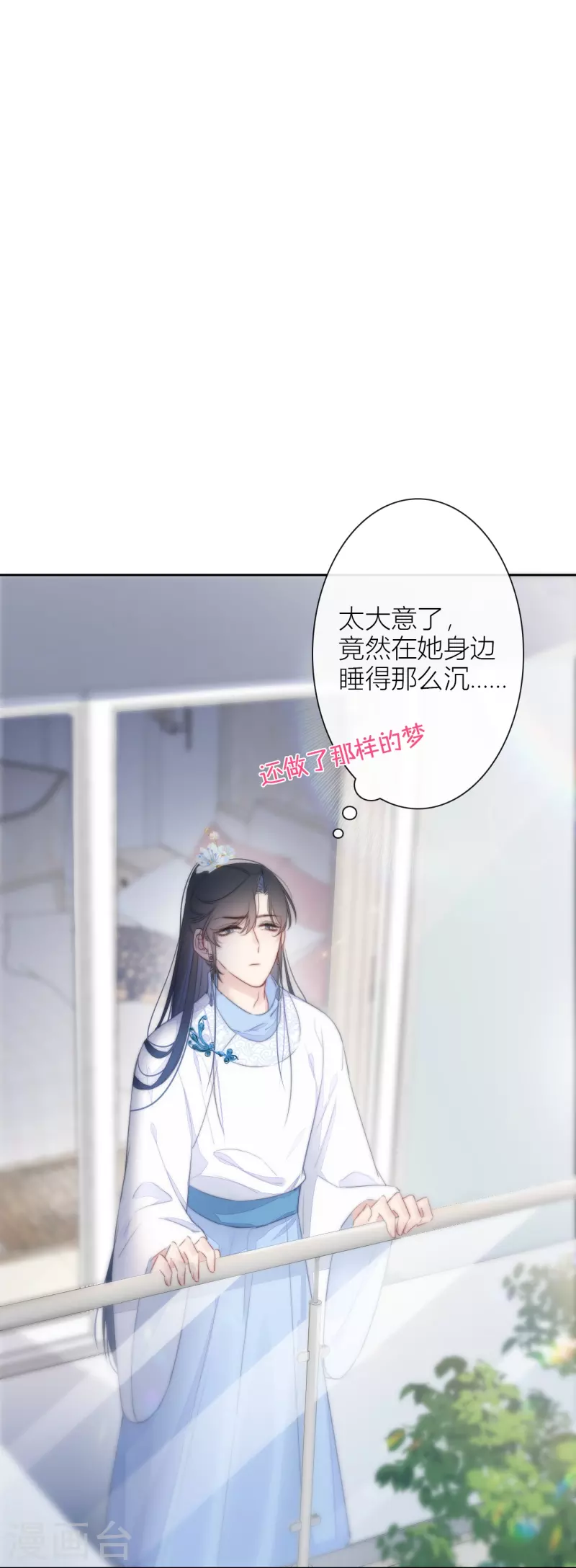 第18话 撑伞的“他”（下） 第17页