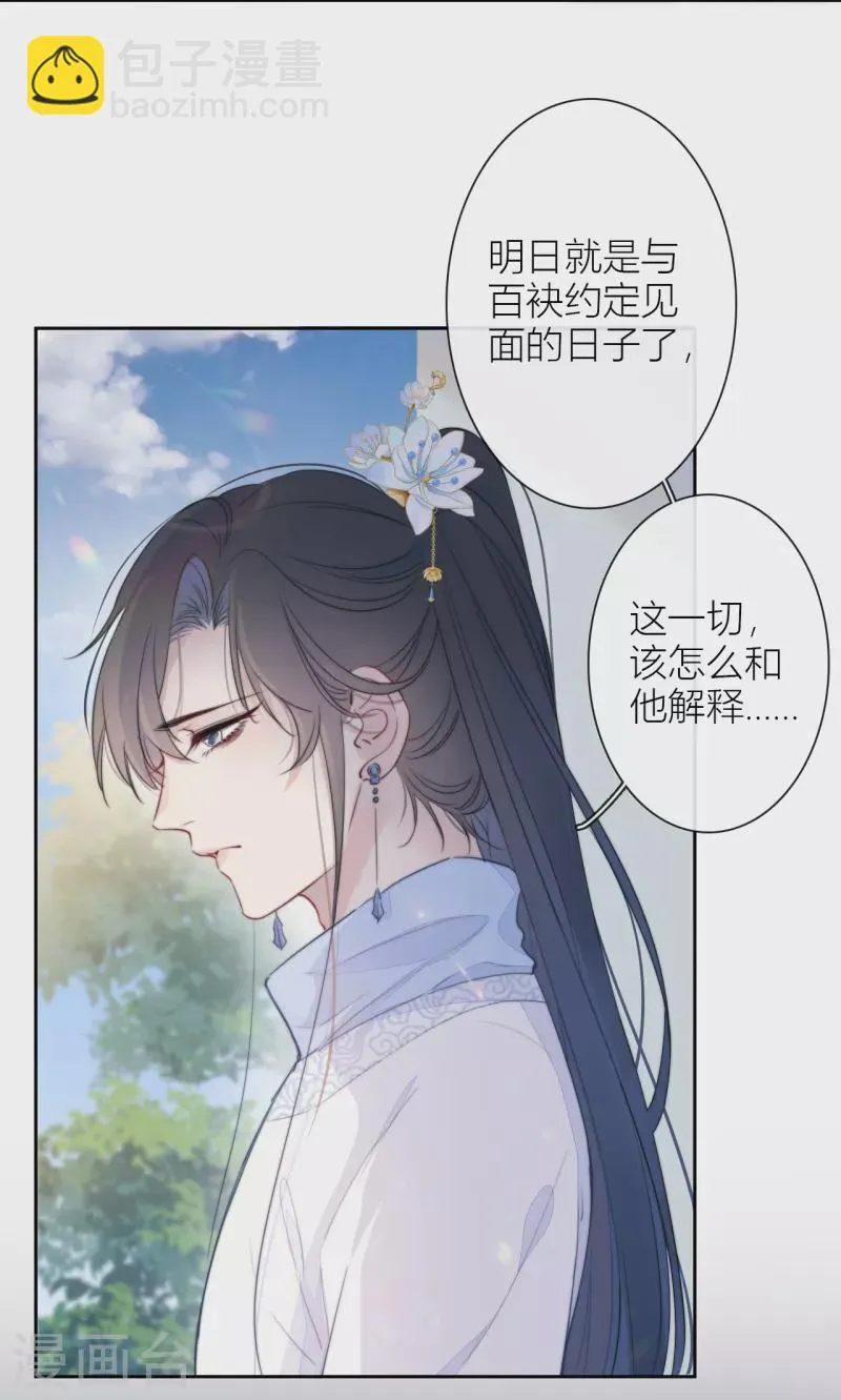 第18话 撑伞的“他”（下） 第18页