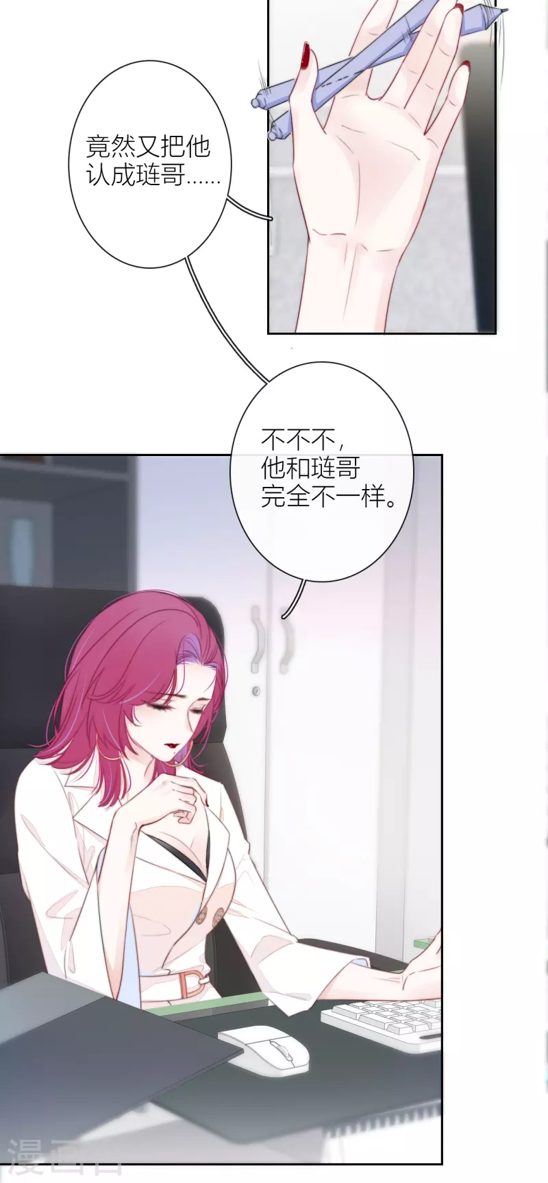 第18话 撑伞的“他”（下） 第20页