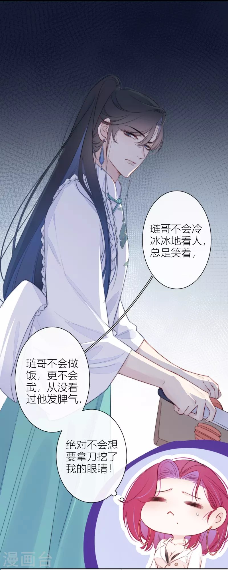 第18话 撑伞的“他”（下） 第22页