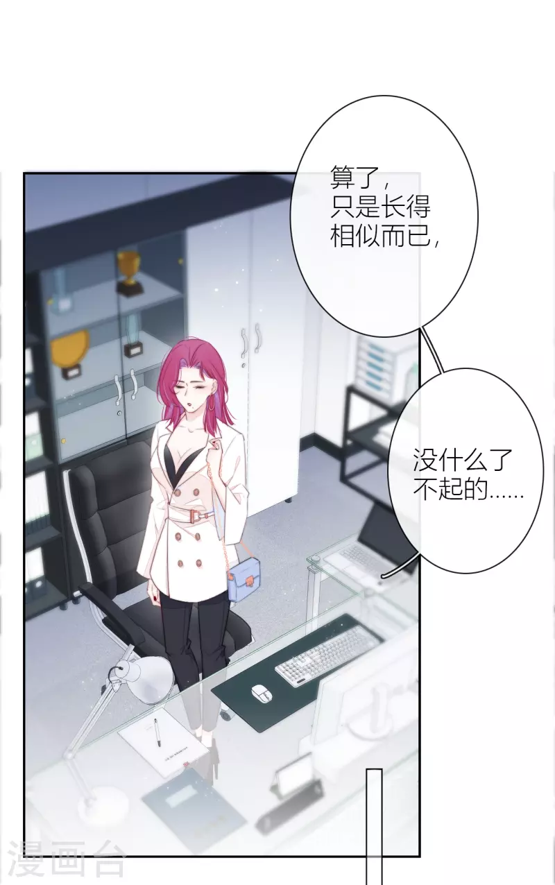 第18话 撑伞的“他”（下） 第23页
