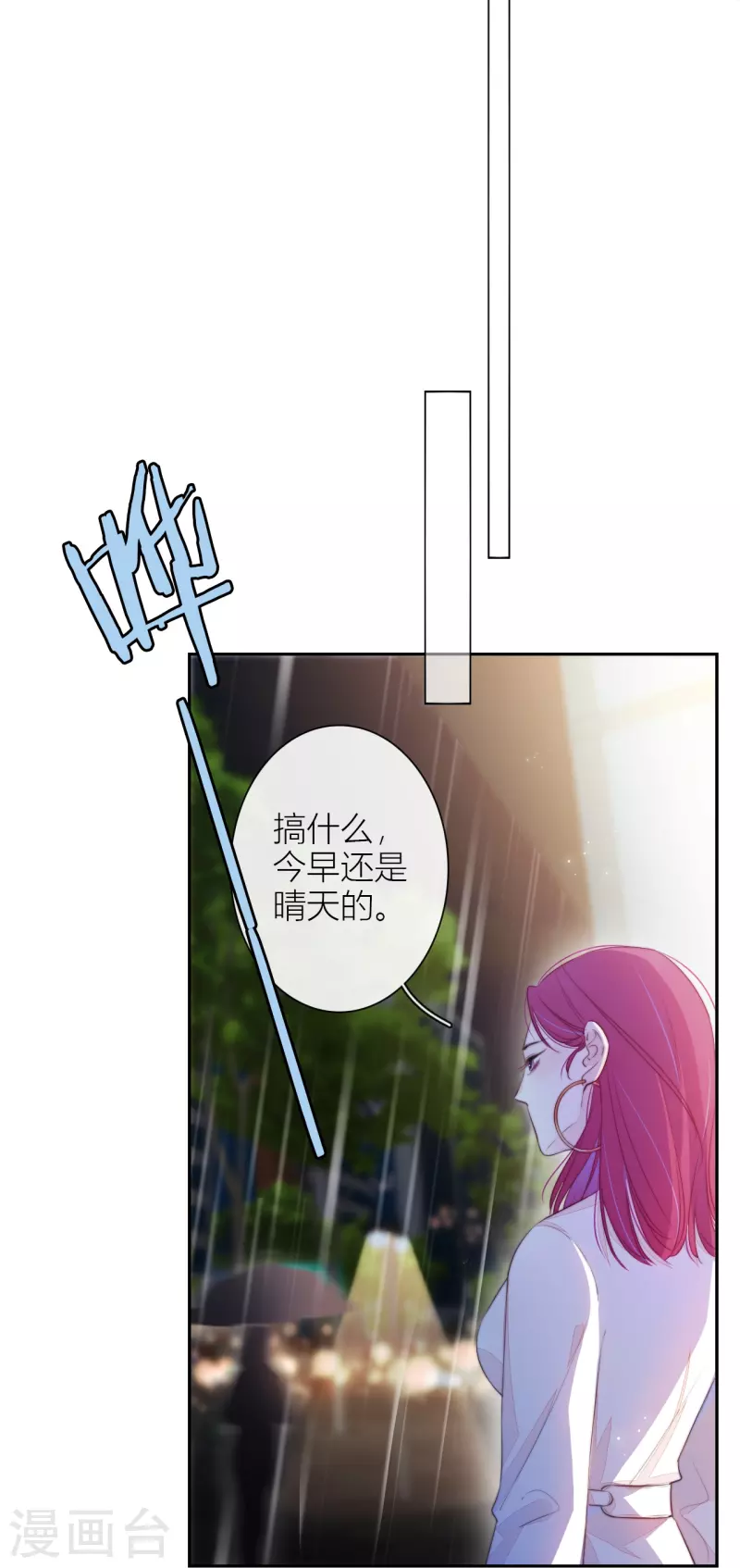 第18话 撑伞的“他”（下） 第24页